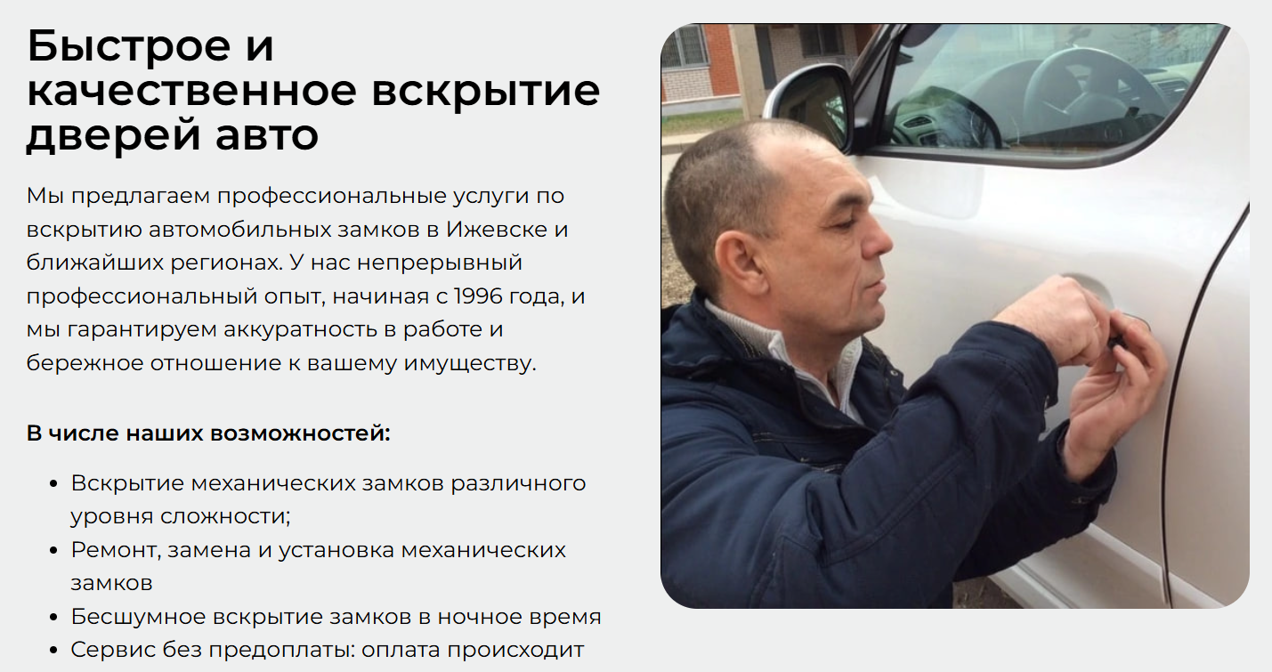 Вскрытие авто: как это работает и что важно знать владельцам