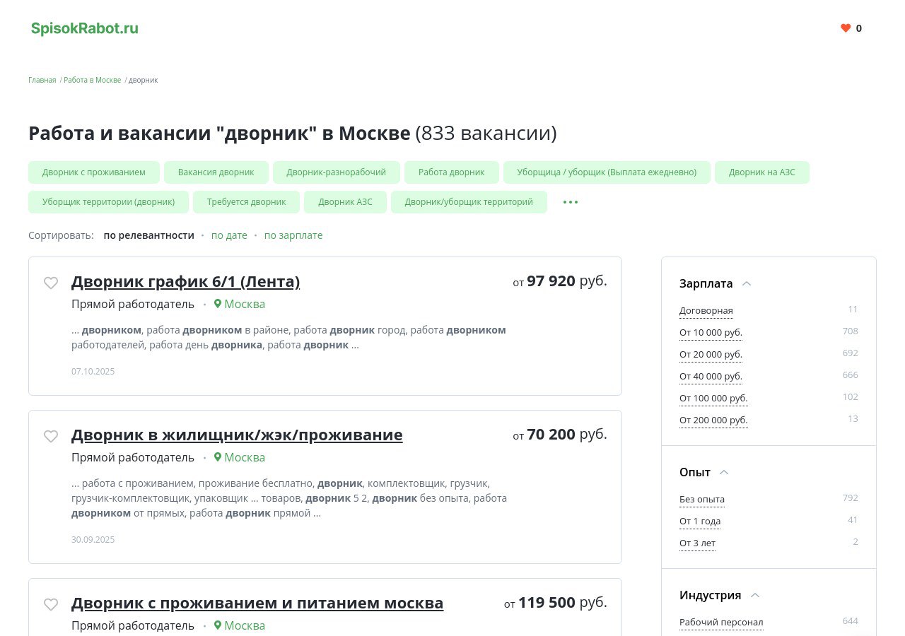 Работа дворником: незаметная профессия, без которой не живёт город